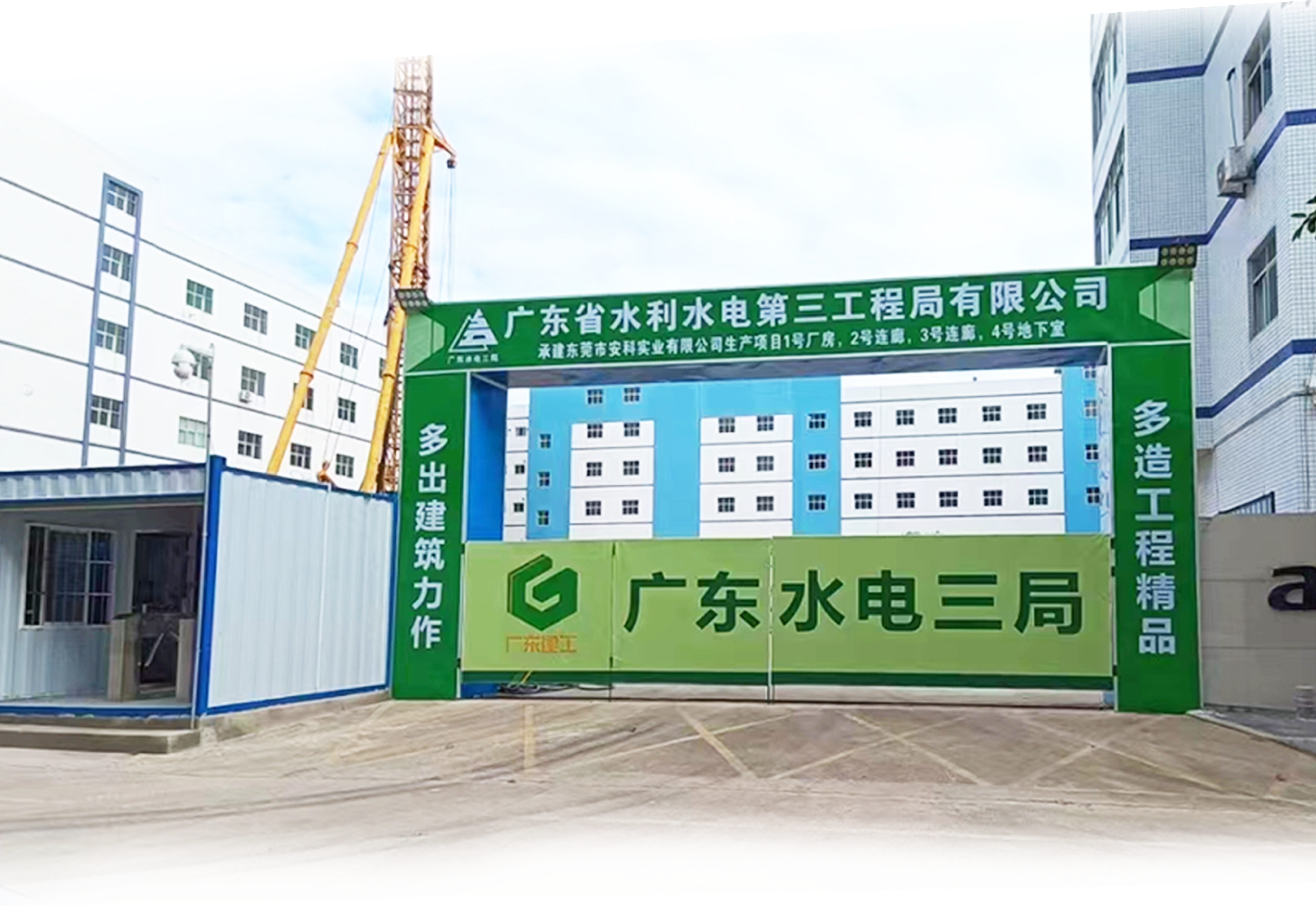 工地大門