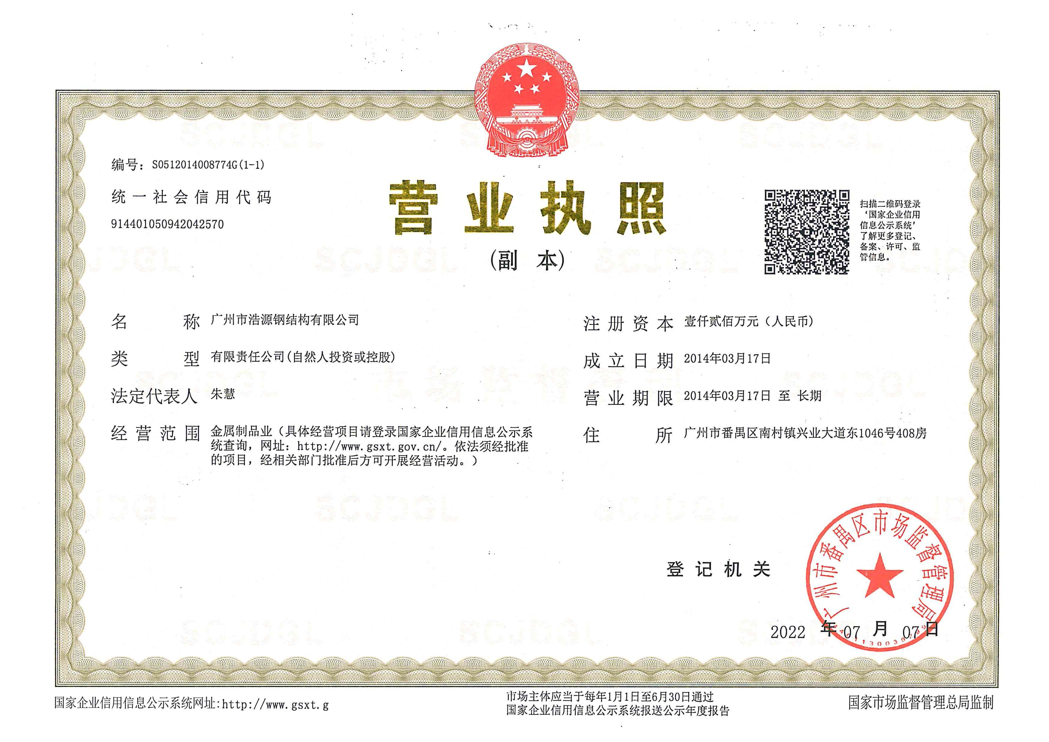 營(yíng)業(yè)執(zhí)照